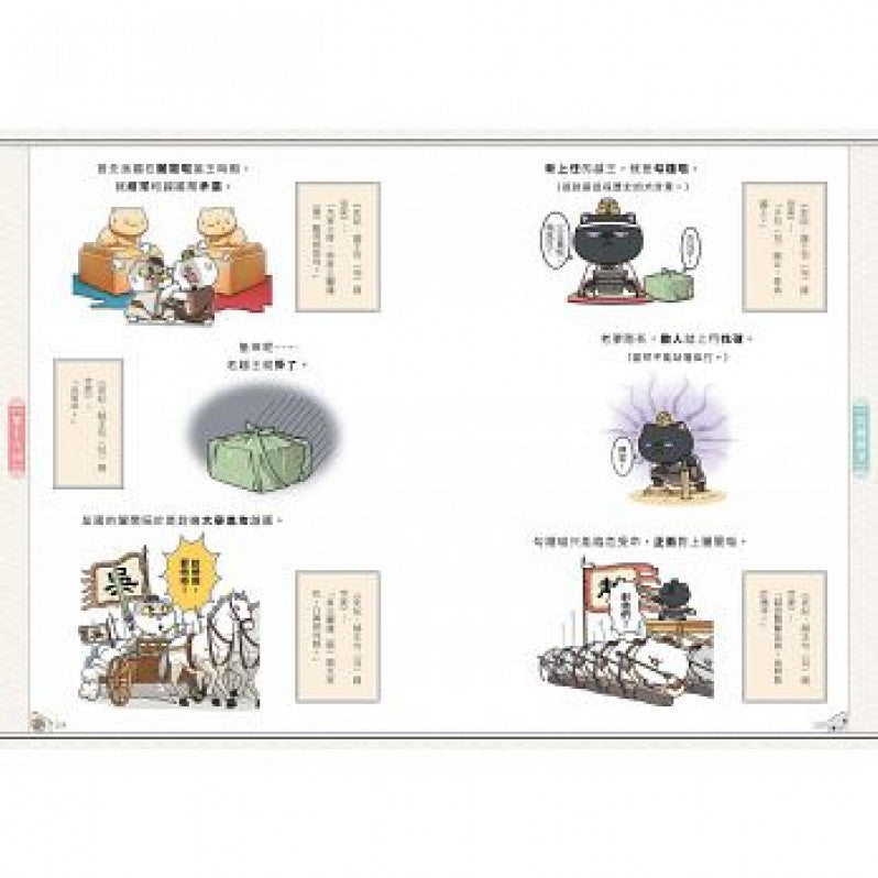 如果歷史是一群喵(2)：春秋戰國篇【萌貓漫畫學歷史】兒童繪本內容