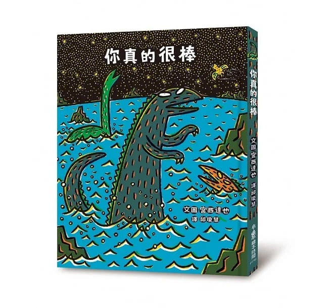 你真的很棒兒童繪本內容