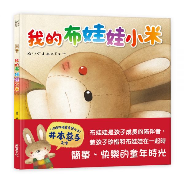 我的布娃娃小米兒童繪本內容