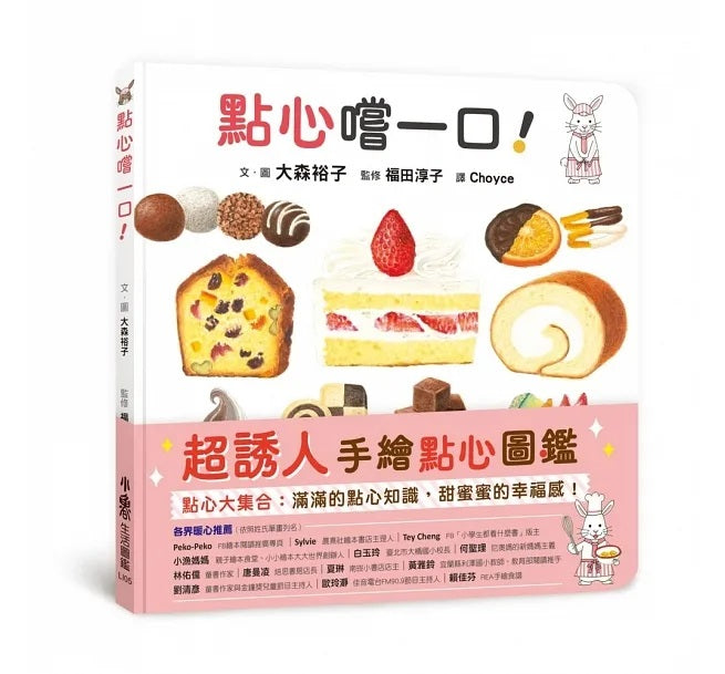 點心嚐一口!兒童繪本內容