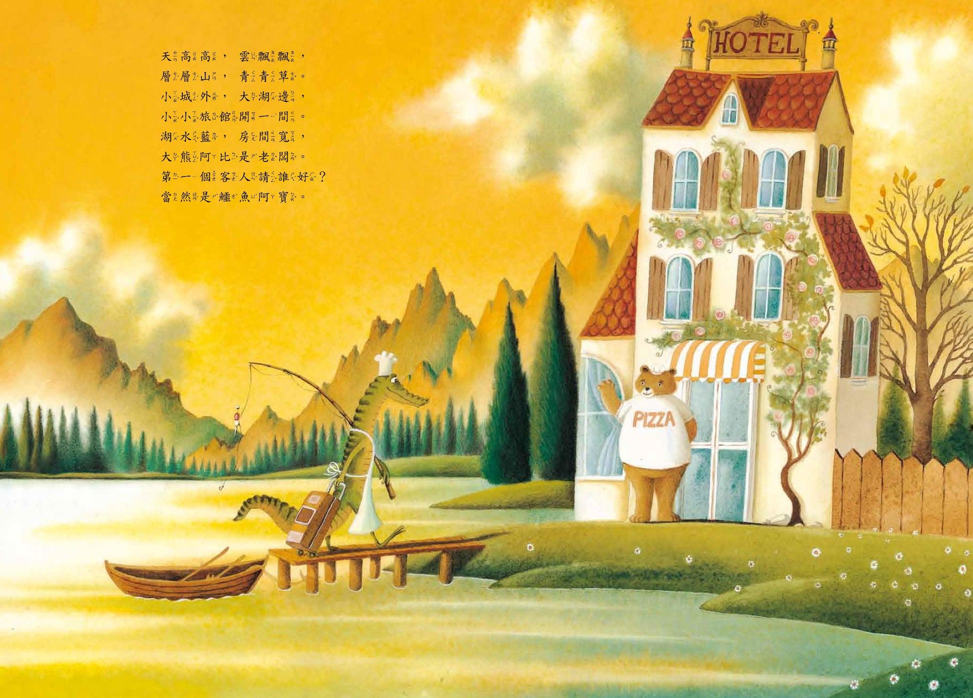 旅館開，錢進來兒童繪本內容