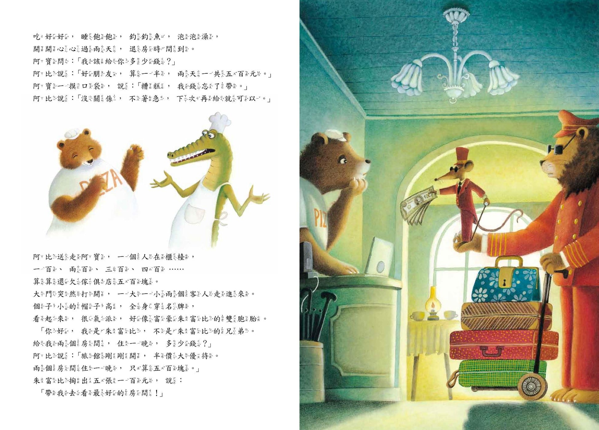 旅館開，錢進來兒童繪本內容