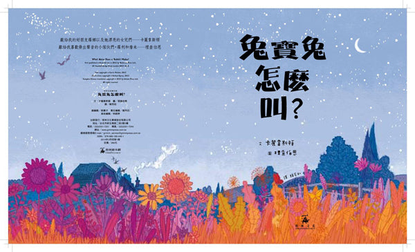 兔寶兔怎麼叫?兒童繪本內容