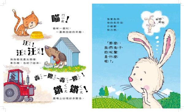 兔寶兔怎麼叫?兒童繪本內容