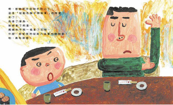 迴轉壽司兒童繪本內容
