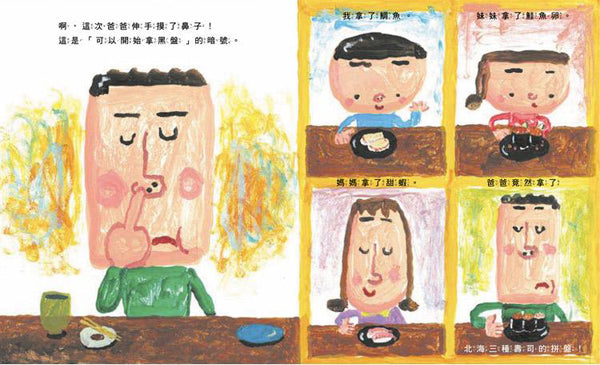 迴轉壽司兒童繪本內容