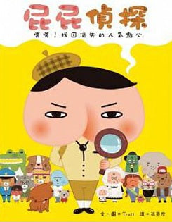 屁屁偵探 噗噗!找回消失的人氣點心兒童繪本內容