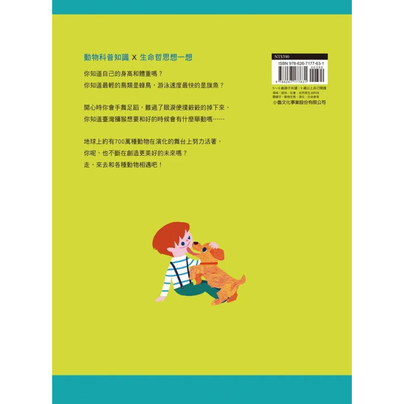 原來動物是這樣子啊!兒童繪本內容