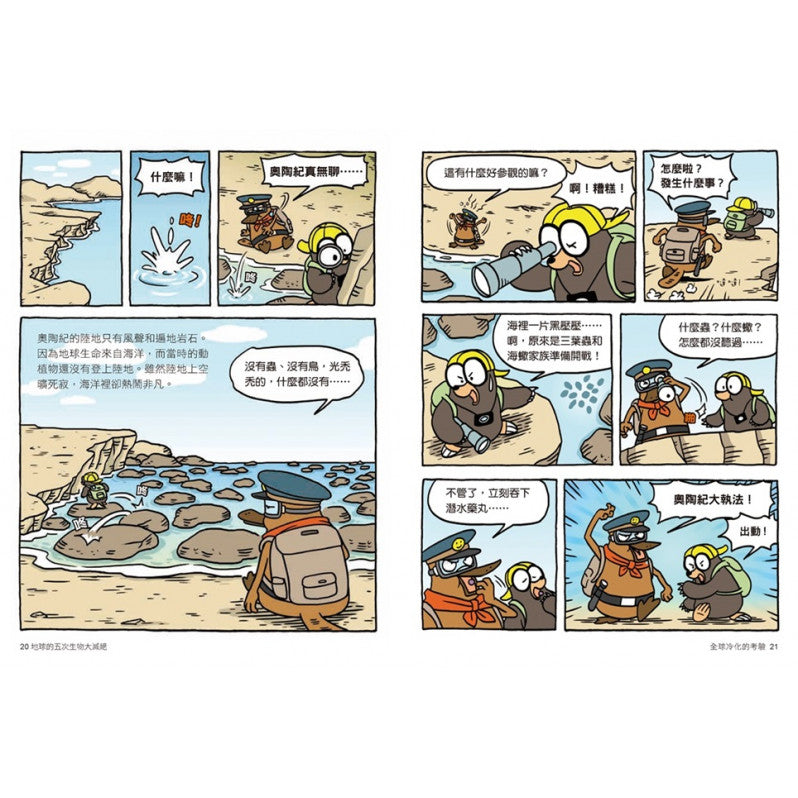 達克比辦案7：末日恐龍王：地球的五次生物大滅絕兒童繪本內容