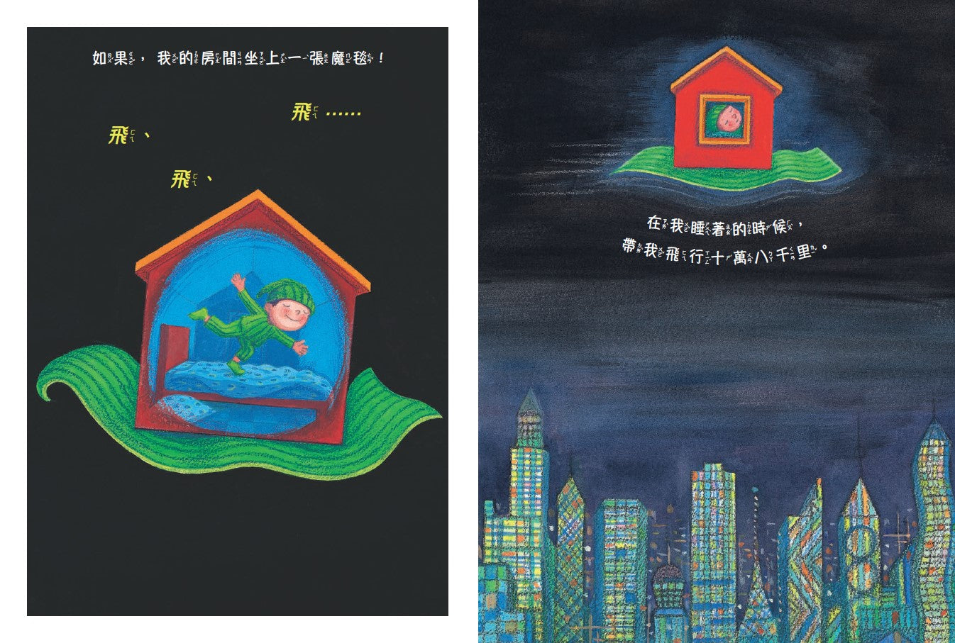 明天，我會去到什麼地方?兒童繪本內容