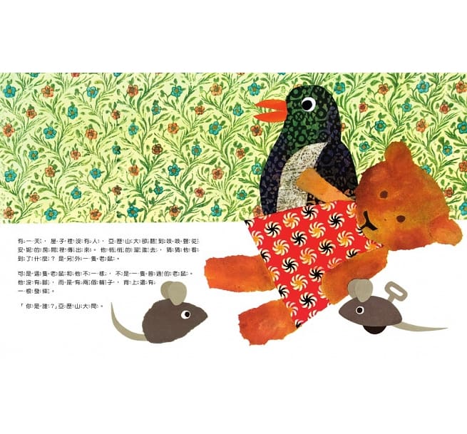 亞歷山大和發條鼠兒童繪本內容