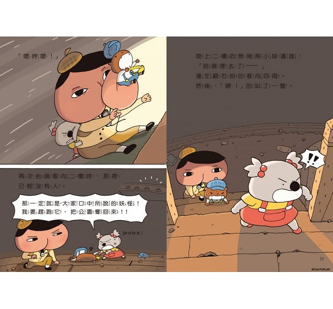 屁屁偵探讀本 好景莊有妖怪兒童繪本內容