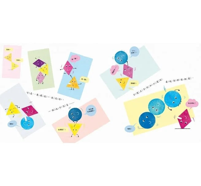 再試一次，行不行?(《什麼形狀，都行!》二部曲)兒童繪本內容