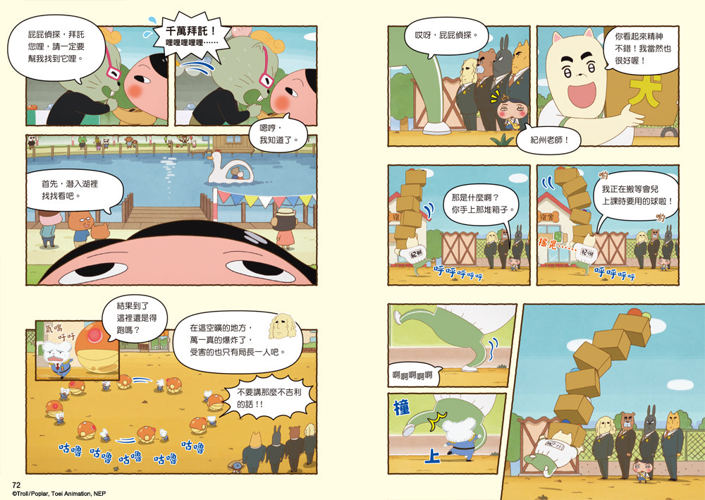屁屁偵探動畫漫畫1 噗噗 主動進取的無尾熊小妹兒童繪本內容