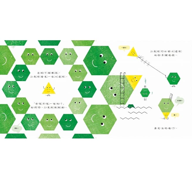 什麼形狀，都行!兒童繪本內容