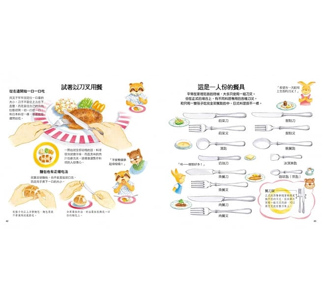 圖解餐桌禮儀繪本(新版，打開書衣就是餐墊唷!)兒童繪本內容