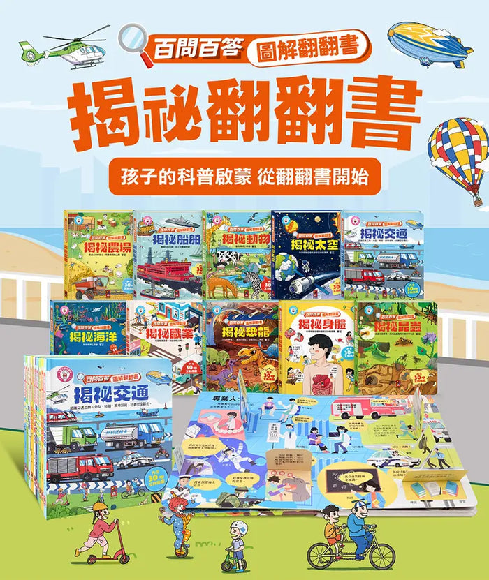 百問百答圖解翻翻書：揭祕海洋