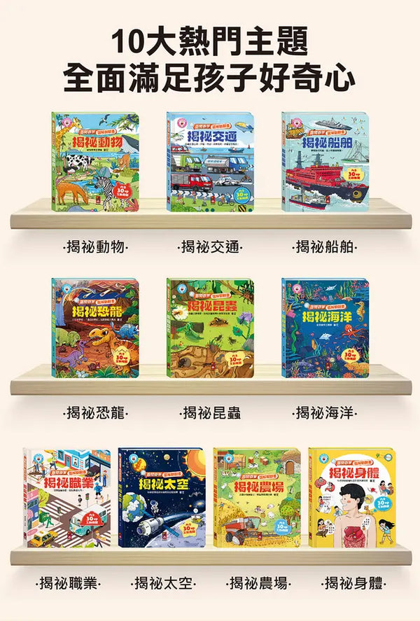 百問百答圖解翻翻書：揭祕身體