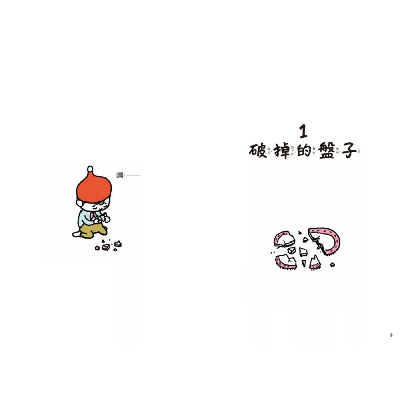 有苦有樂：每件小事都有意義，活著就要不斷思考!兒童繪本內容