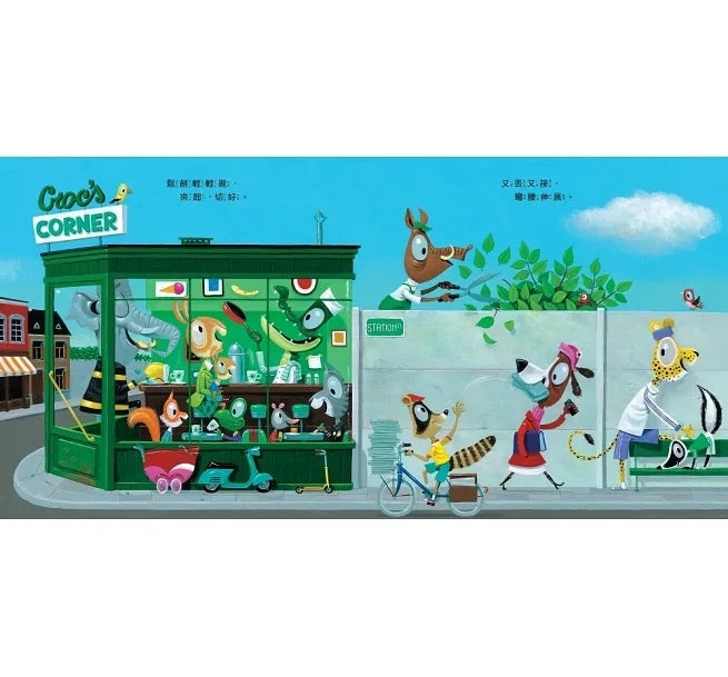 我居住的小鎮兒童繪本內容