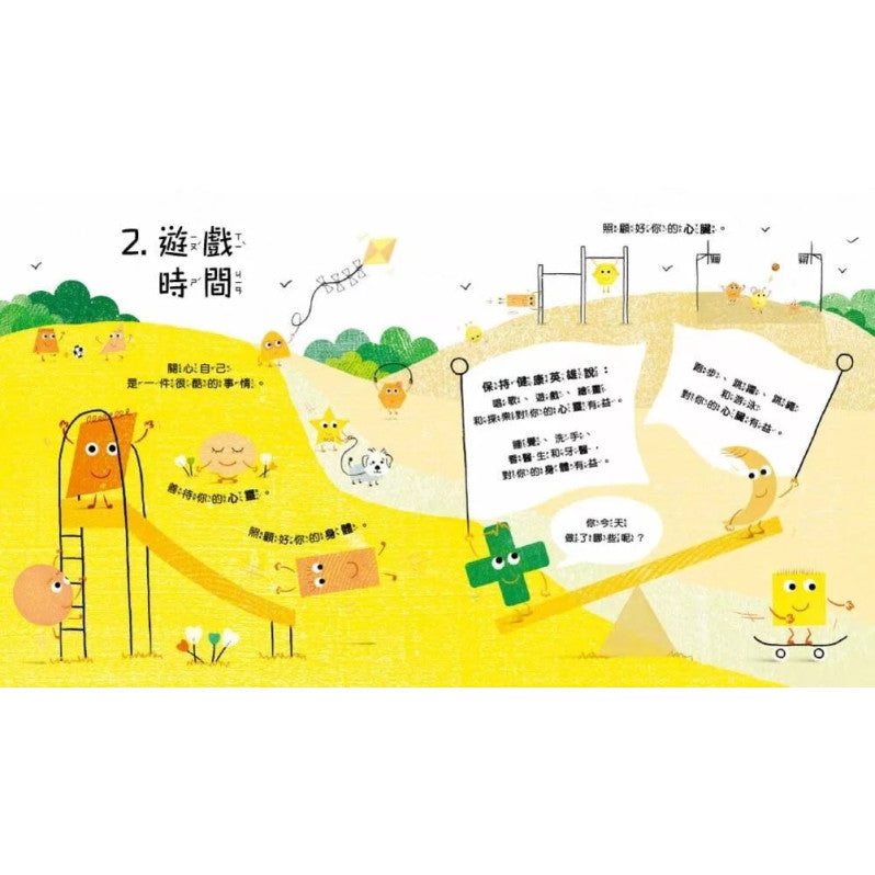 【品格教育繪本：愛護地球/永續發展】小步驟，大改變：用SDGs守護地球兒童繪本內容