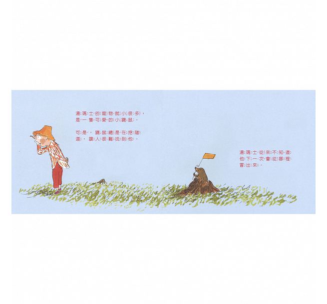 瑪莉莎的章魚和其他不適當的寵物兒童繪本內容