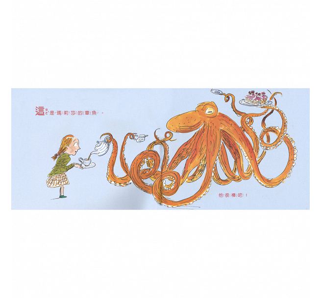 瑪莉莎的章魚和其他不適當的寵物兒童繪本內容