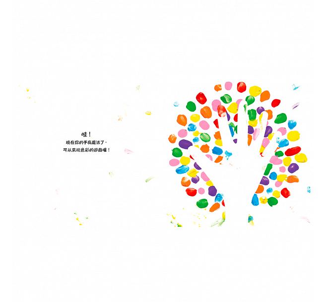 彩色點點兒童繪本內容