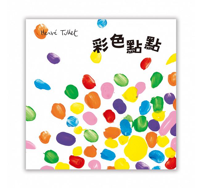彩色點點兒童繪本內容