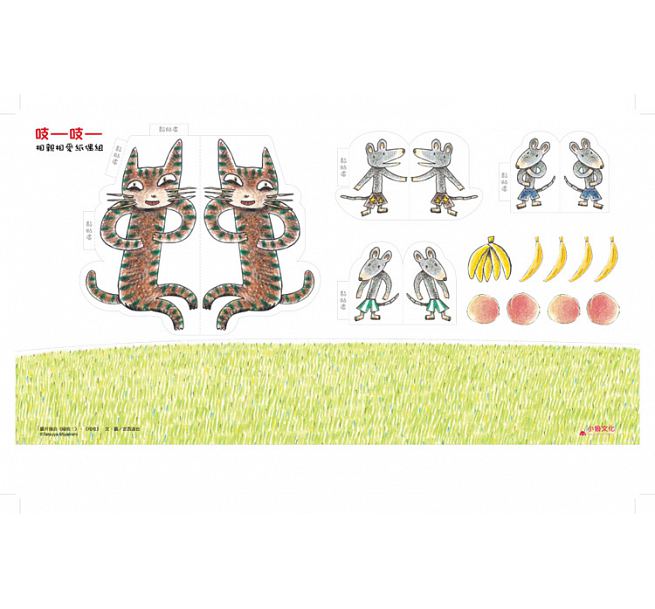 吱吱(三版)兒童繪本內容