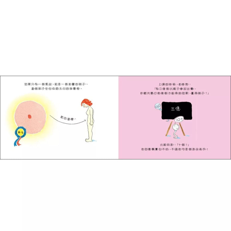 小精子的大冒險兒童繪本內容