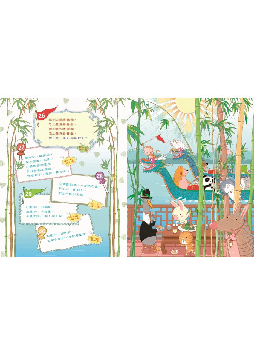 猜猜看節日(上)兒童繪本內容