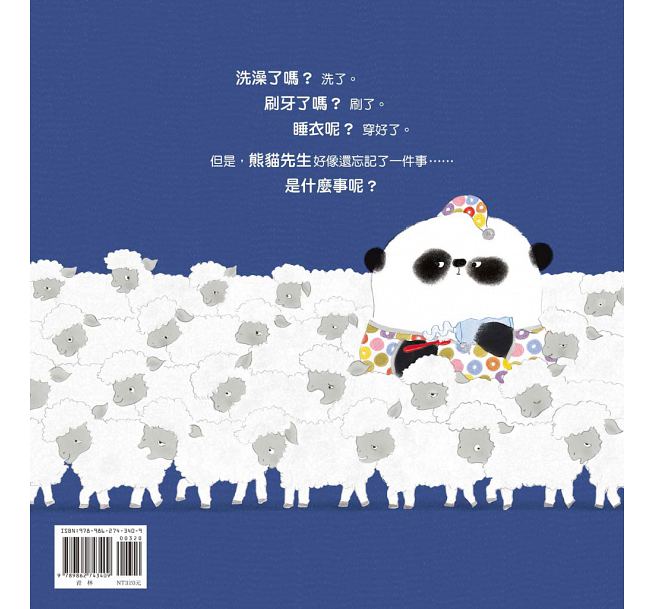 晚安，熊貓先生兒童繪本內容