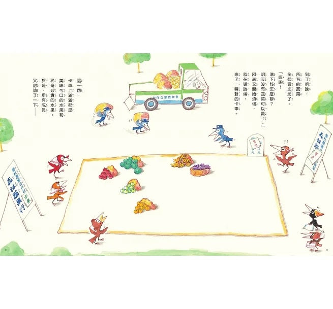 烏鴉蔬果行兒童繪本內容