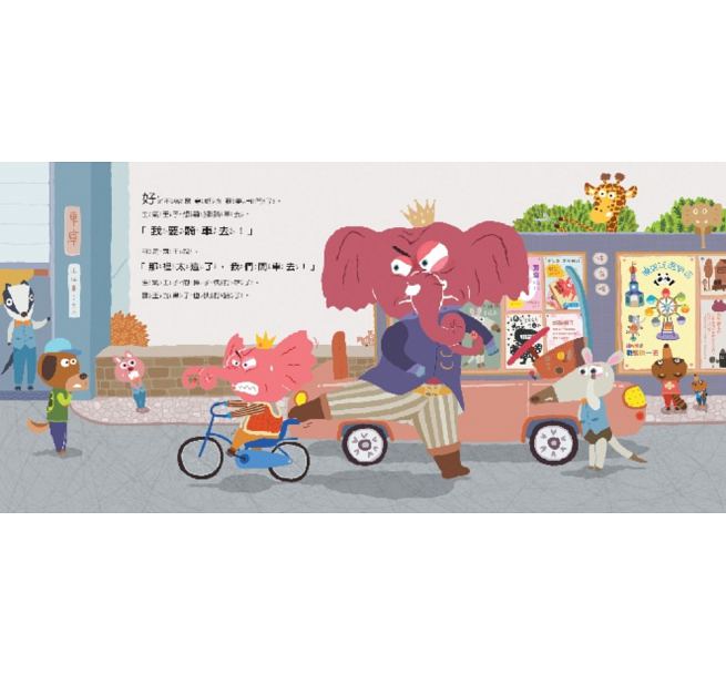 生氣王子兒童繪本內容