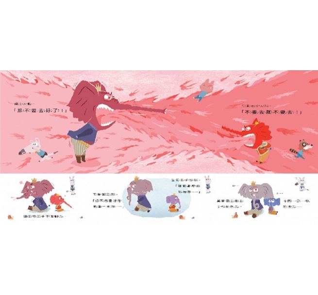 生氣王子兒童繪本內容