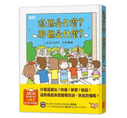 這個是什麼?那個是什麼?兒童繪本內容