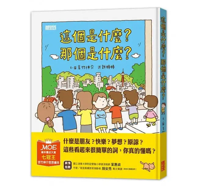 這個是什麼?那個是什麼?兒童繪本內容