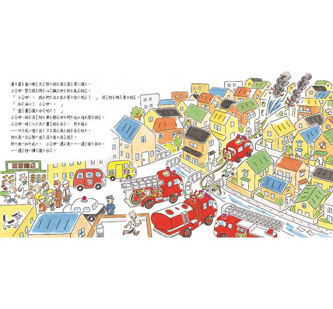 勇敢的消防車(新版)兒童繪本內容