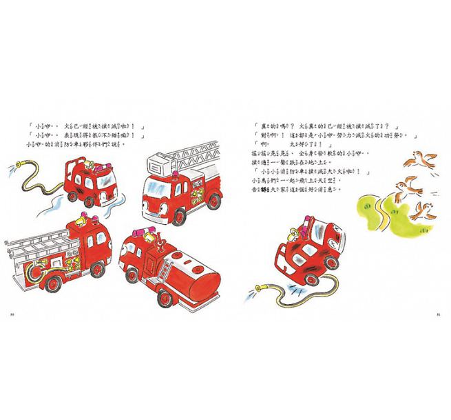 勇敢的消防車(新版)兒童繪本內容