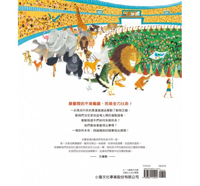 動物奧運會(二版)兒童繪本內容