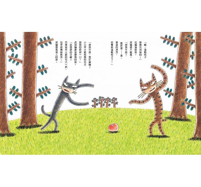 花貓與黑貓(二版)兒童繪本內容