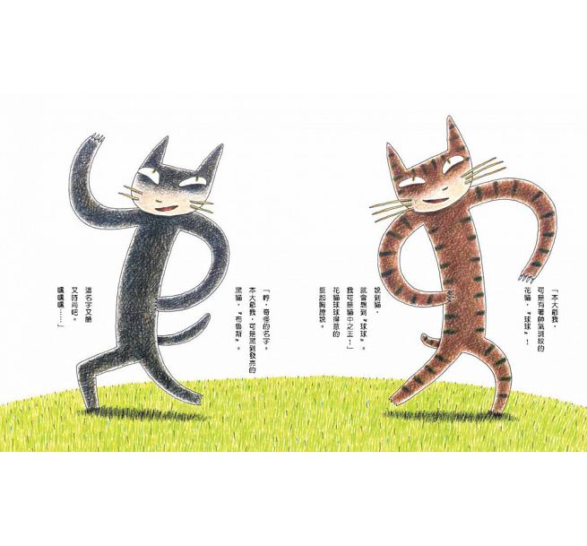 花貓與黑貓(二版)兒童繪本內容