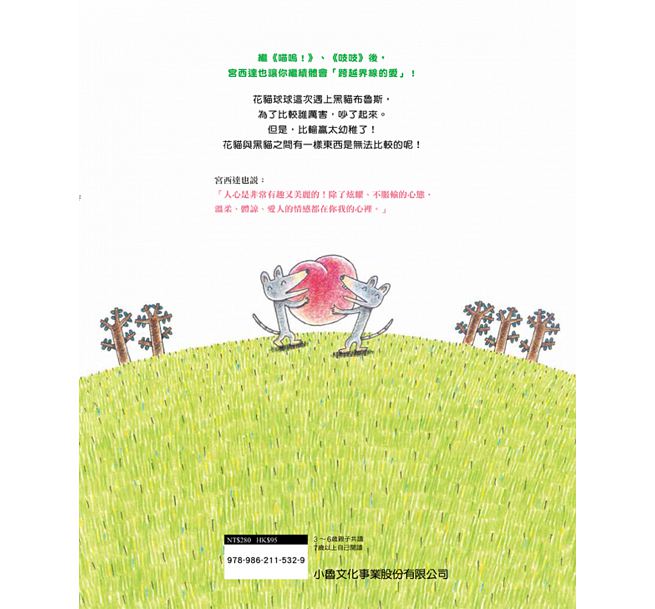 花貓與黑貓(二版)兒童繪本內容