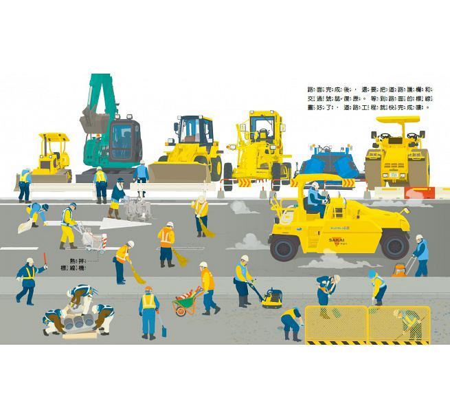 道路工程車大集合兒童繪本內容