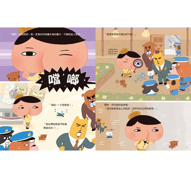 屁屁偵探 噗噗!世紀怪盜現身!兒童繪本內容