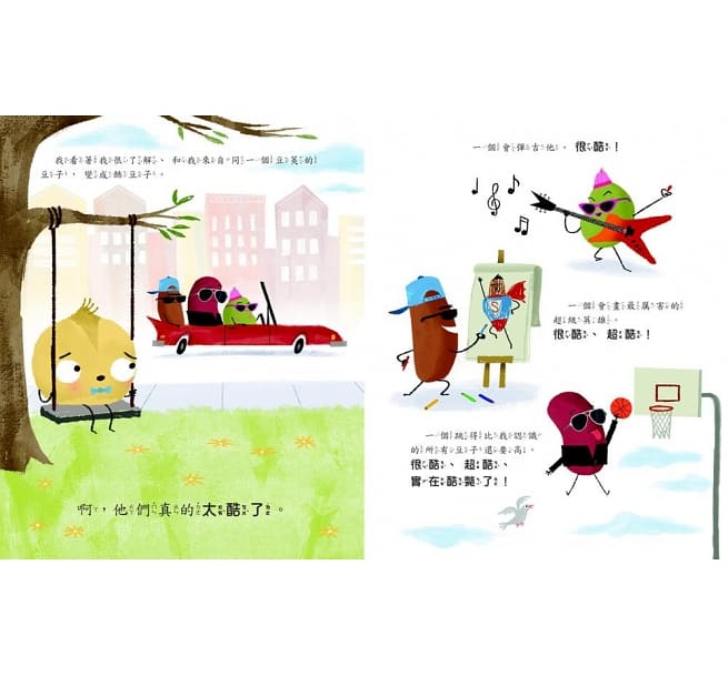 酷豆子兒童繪本內容