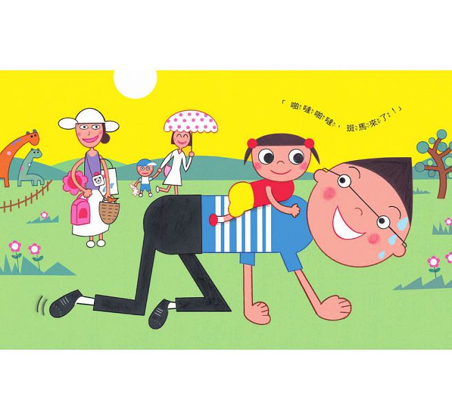 我願意!兒童繪本內容