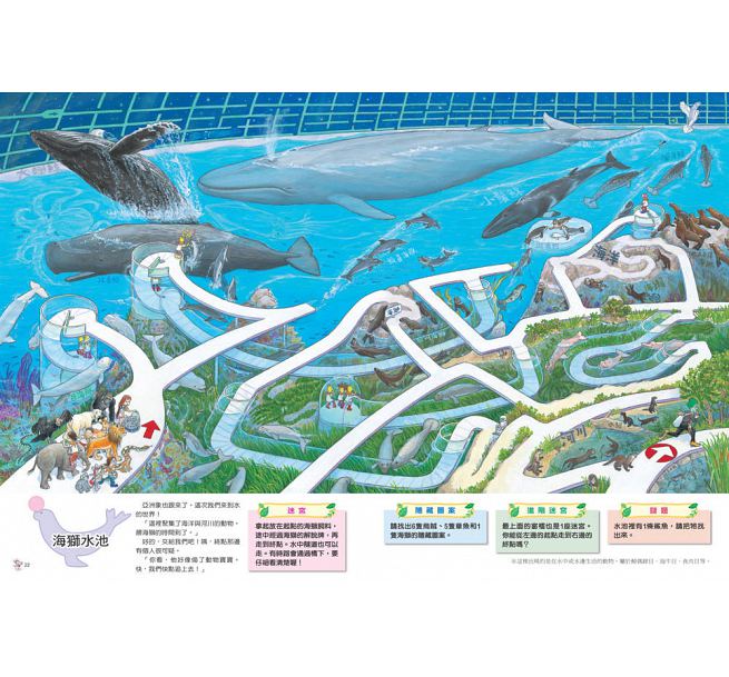 動物迷宮兒童繪本內容