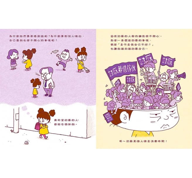 討厭的人都跌倒吧兒童繪本內容